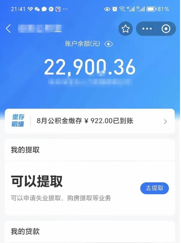 阳谷公积金是想取就取吗（公积金提取一定要全部拿出来吗）